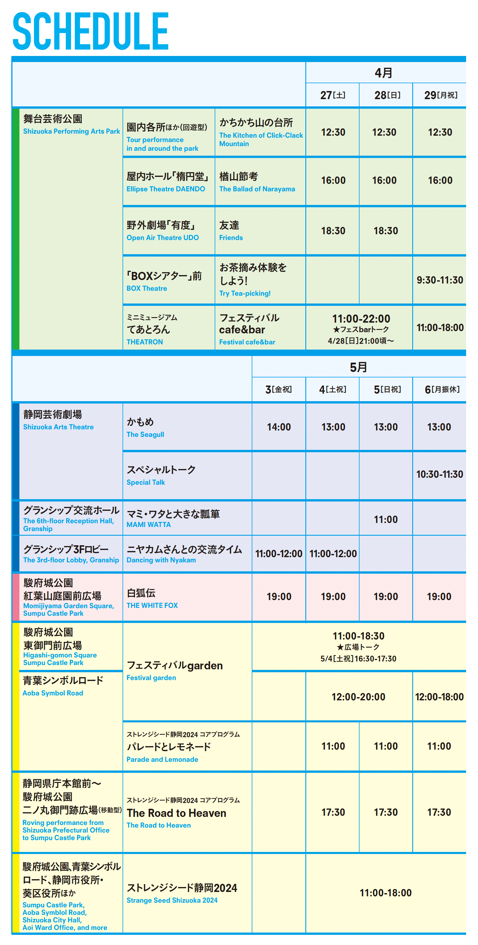 Event Schedule