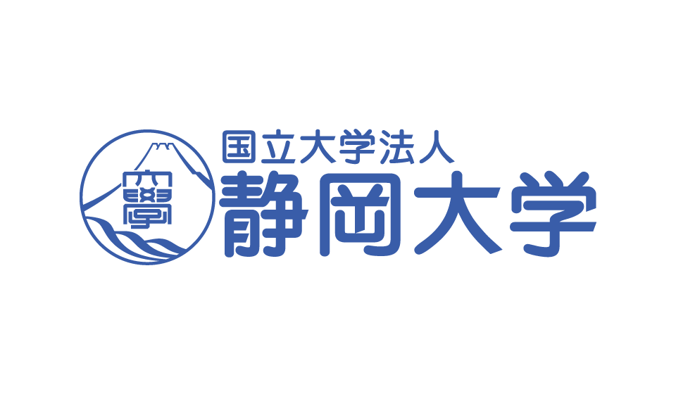 静岡大学