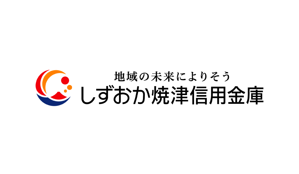 しずおか焼津信用金庫