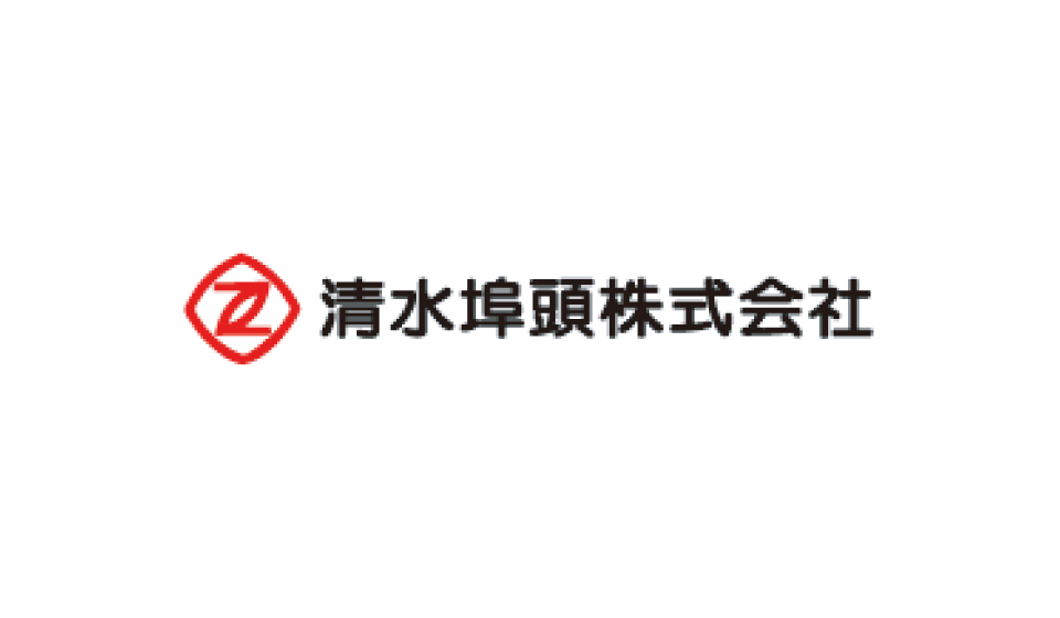 清水埠頭