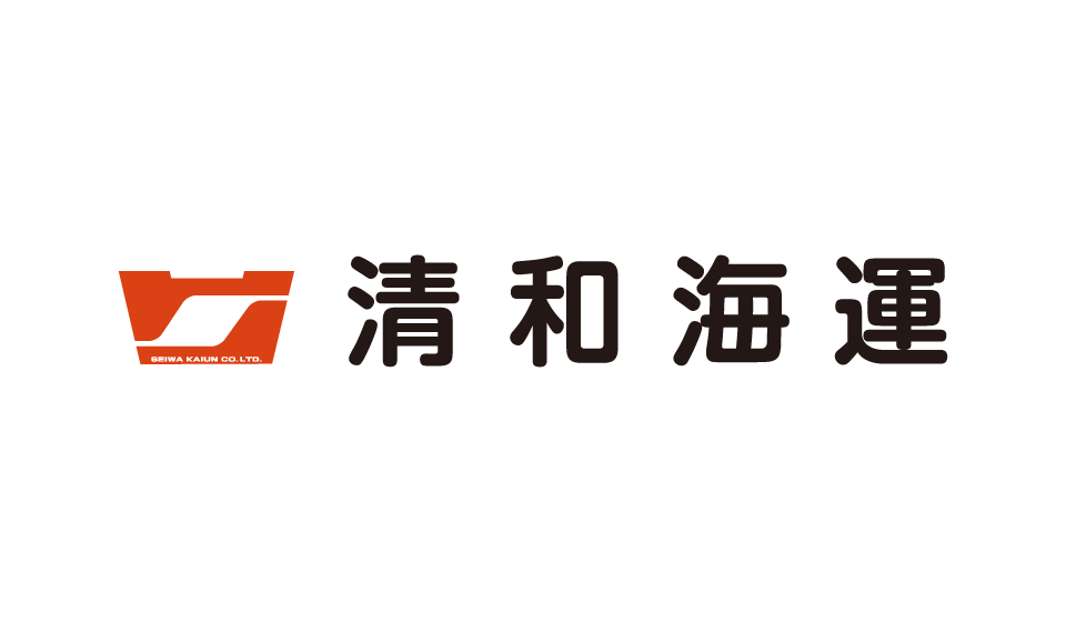 清和海運