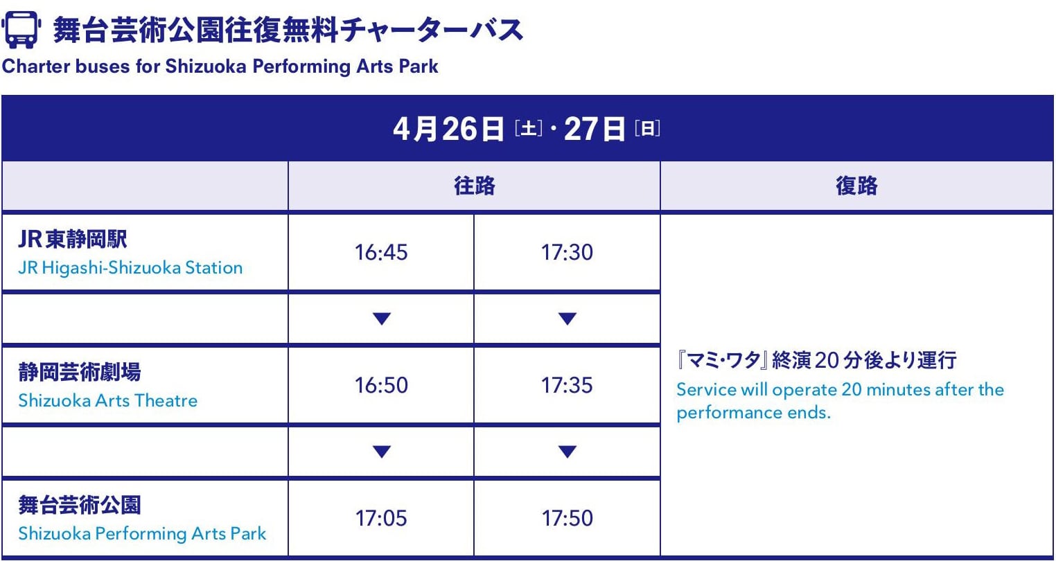 無料チャーターバス