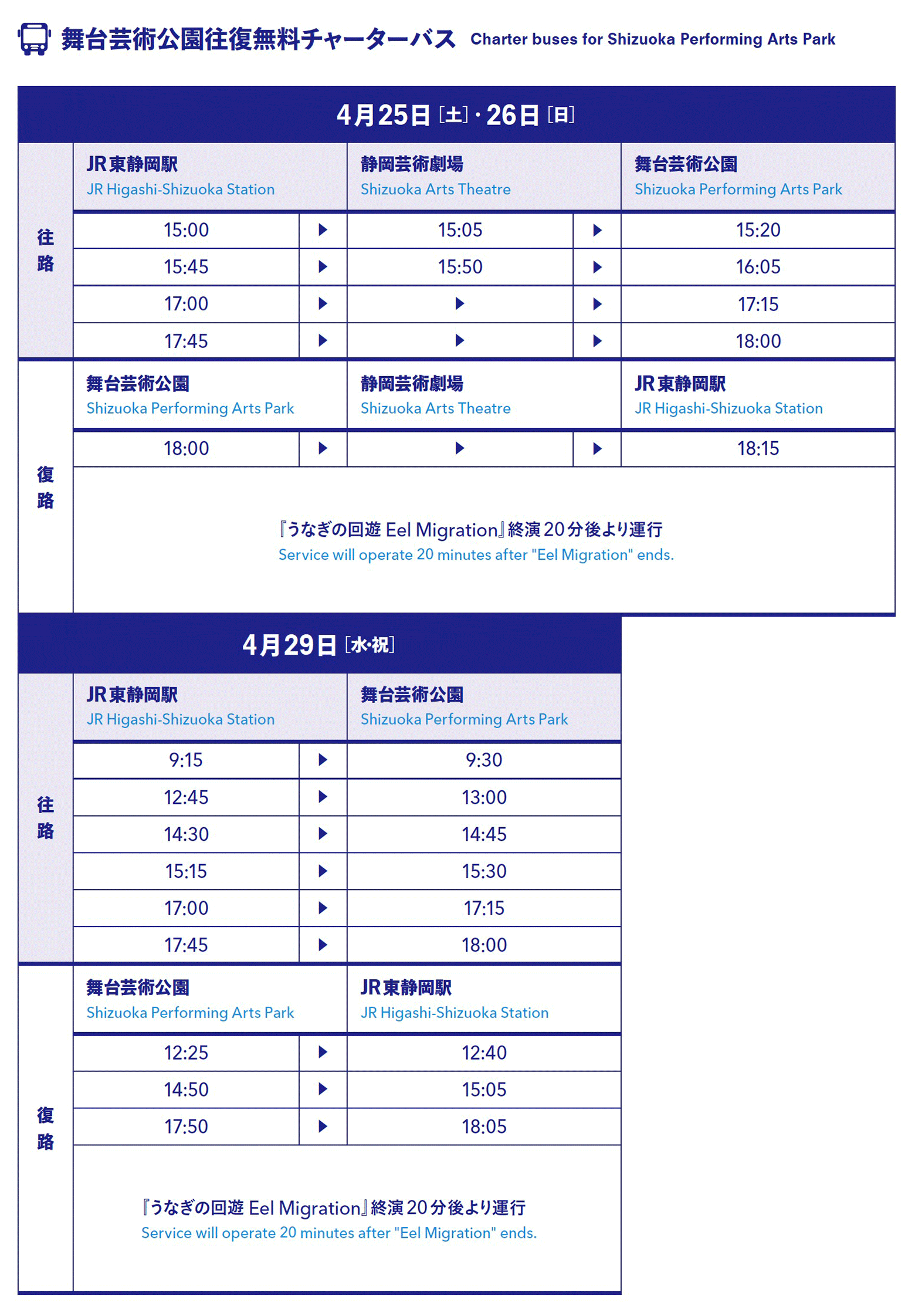 無料チャーターバス